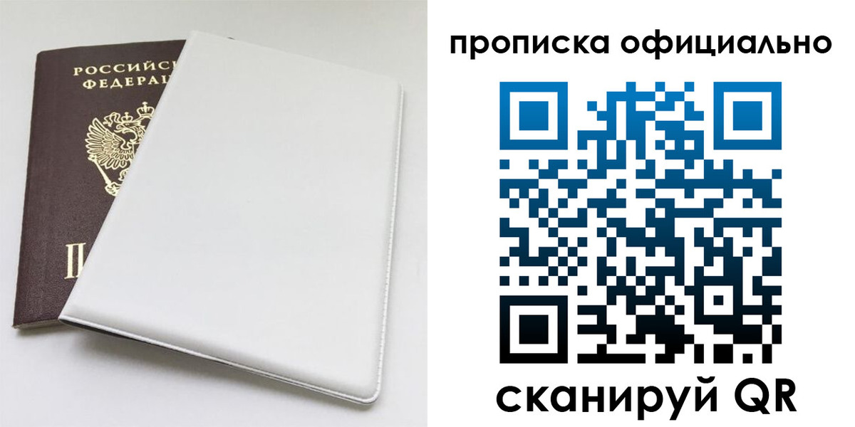 прописка в Белой Калитве